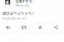 広瀬すず、鳥取地震直後の不謹慎ツイートがふざけてると炎上ｗｗ性格悪そうと話題にｗｗ（画像）