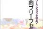 【凸】肝心なとこが露出してない奴。