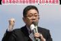 共産党・小池氏「在日の皆さんへの参政権の付与は当然です」「カムサハムニダ」