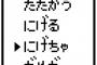 お前ら今まで何から逃げてきた？(´・ω・`)