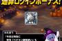 【DQMSL】1000日ログインボーナス「ベテラン魔物使い」