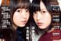 10/31発売『BUBKA 12月号』欅坂46 徹底大特集！表紙＆巻頭グラビア＆インタビュー企画「まなかのオモチャ」が楽しみ過ぎる件