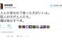 【サヨク矛盾】早稲田 池田清彦教授「土人とか言われて怒った方がいいよ。大阪人の方が土人だろ。沖縄は独立すべき」⇒ 批判殺到