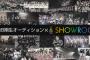 【朗報】SKE8期受験生SRの7期オーデ最終落選vs元ドラフト2期落選の一位争いが壮絶すぎる件 [無断転載禁止]©2ch.net	