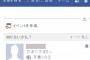 義兄嫁のSNSを偶然発見。「ばはあの義弟嫁が次々と子供産むのが腹立つ」「流産したらいいって願ってるのに」物凄く嫌われてた