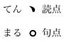 書き込みする時句読点打ってる奴なんなの？真面目か？