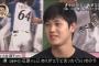 大谷「第3戦で敬遠されて石原さんにありがとうって言った」