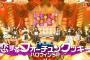 TBS「ハロウィン音楽祭2016」AKB48恋するフォーチュンクッキー 10.31キャプまとめ！