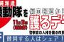 【告知】小坪しんや行橋市議「機動隊（沖縄派遣）を偏向報道から護るデモ」１１月３日（木）@大阪市・中央区民センター