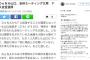 DeNA山口俊、日刊スポーツの記事に反論する