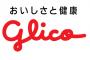 【悲報】グリコが消費者にイタズラ、お客様を何だと思ってるの？？！！