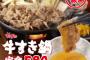 朝から牛丼屋のすき焼き鍋食べる奴wwwwww