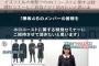 【悲報】欅坂46のナチス衣装問題が鎮火どころか拡大する・・・