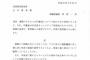 蓮舫氏、選挙違反していた事が判明