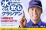 彡(ﾟ)(ﾟ)「ファッ！水道壊れた！ クラシアン呼んだろ！」