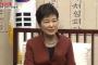 韓国人「朴槿恵、植物大統領確定のお知らせ…国会が推薦した首相を任命する、首相が内閣を統括する」