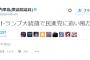 民進党・木内孝胤議員「よし、トランプ大統領で民進党に追い風だ！」　ツイッター民「どこに追い風が吹いてるんだよｗｗｗ」