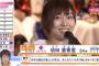 【SKE48】須田亜香里はなぜAKBの超選抜になれなかったのか？
