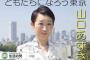 原発ゼロにする会・山口あずさ、『君が代』の替え歌で被爆者を揶揄する … 「めぇだぁまぁはあ とびでぇ」