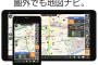 新「MapFan」を96％オフで販売開始、オフラインで使えるiOS/Android向け地図／カーナビアプリ