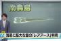 日本で発見されたレアアース量が莫大すぎる、政治の道具化は「愚かだった」との指摘も…中国メディア！