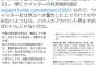 津田大介「百田尚樹のツイッターアカウント停止すべき」