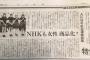 中日新聞がNHK紅白のAKB企画を痛烈批判 「NHKは女性を商品化し倫理・道徳を失った。即刻企画中止にするべき」