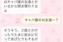 【悲惨】 ｷｬﾊﾞ嬢にしつこくLINEした男の末路がこちらですｗｗｗｗ （画像あり）