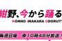 【乃木坂46】紺野あさ美が『ガールズルール』踊る！次回「紺野、今から踊るってよ」で放送