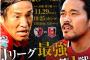 【鹿島vs浦和】Ｊリーグ最強をかけた第１戦！決勝第1戦11月29日（火）19:25KO