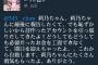 【悲報】Twitterで指原莉乃に自殺予告を送るヲタが現れる