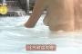 【速報】テレビ東京　温泉入浴で巨乳モデルの横乳を全国放送【画像】