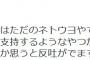 在日韓国人「つるの剛士はネトウヨ」「日本は一回死んだほうがいい」「日本死ねの何が悪いんだ。クソくらえなんだよこんな国は」