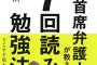 東大主席女「同じ参考書７回読めばだいたい覚えるやろ」
