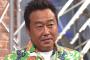 【悲報】「ツイッターやめた方がいい芸人」の三村マサカズさん、M-1についても言わんでいいことを言う・・・