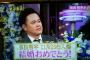 有田結婚報告のしゃべくり視聴率が凄いｗｗ（画像）