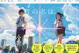 『君の名は。』興行収入200億円突破！「ハウルの動く城」を突破し歴史的大記録に