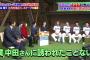 【動画あり】大谷「中田さんにメシ誘われたことない」　中田「うんまあ、何か誘いづらいっていうか…」