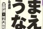 【AKB48G】秋元康「報われるか、報われないかを考えていたら、本当にやってられない」