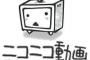 【悲報】ニコニコ動画たった10年の命は・・・
