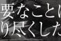 【悲報】FF15のボス戦のQTE実は○ボタンを押さなくても良かった、つまり単なるムービーだったｗｗｗｗｗｗｗｗｗｗｗ