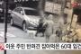 【韓国】隣人の愛犬を食べた男を立件　西部警察