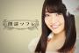 「朗読ソフレ」第35夜、遂にSKE48二村春香が登場！！！！！！