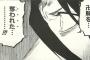 BLEACH読んでて1番「えぇ・・・」ってなった場面
