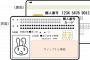 パチンコ業界に激震、入退場に「マイナンバーカード」必須化