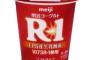 ここでR-1ヨーグルト勧められたから毎日かかさず1日1本飲み続けた結果ｗｗｗｗｗｗｗｗｗｗｗｗ