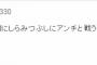 【AKB48】島崎遥香「最後の握手会の休憩合間にしらみつぶしにアンチと戦う島崎遥香です。」【ぱるる】