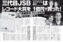 【ポストセブン】レコ大のドンが「大賞はAKBで…」とAKB48のレコード会社幹部に連絡していた