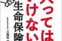 旦那友達の生保レディに私の生命保険の提案受けたんで見直したら、子供の学資と合わせて二桁万になってたわ