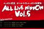 【乃木坂46】新内眞衣率いるスペシャル選抜が2月4日「オールナイトニッポン50周年 ALL LIVE NIPPON Vol.5」に出演！